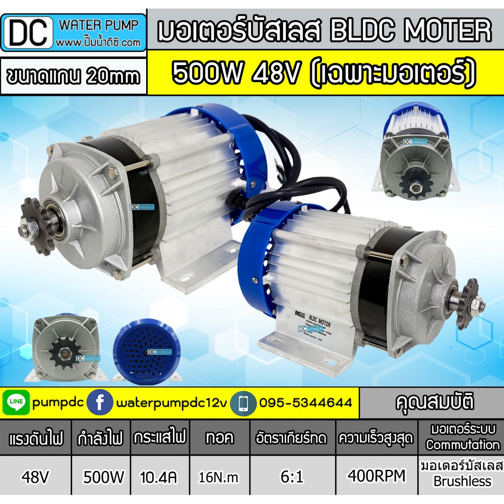 มอเตอร์บัสเลส เกียร์ 500W 48V BLDC (ไร้แปรงถ่าน) (เฉพาะมอเตอร์)